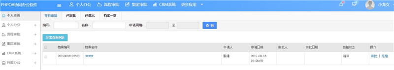 1566260830158207.jpg 档案审批等待审批_副本.jpg