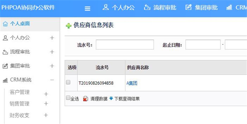 1566883884670046.jpg 供应商管理清理、下载_副本.jpg