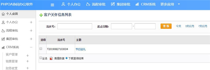 1567056322426877.jpg 客户关怀界面_副本.jpg